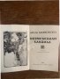Непресъхнали кандила -Миле Марковски, снимка 2