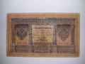 1 рубла от 1898 година 