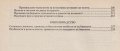 Специално животновъдство. Част 2: Овцевъдство. Козевъдство. Говедовъдство. Биволовъдство, снимка 4