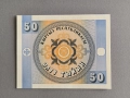 Банкнота - Киргизстан - 50 тийн UNC | 1993г., снимка 2