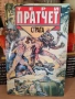 Лот книги на Тери Пратчет, снимка 1