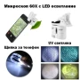 Джобен малък мини микроскоп увеличителна лед лупа за телефон смартфон микроскопче LED осветление, снимка 1