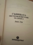 Сънищата -мистериозният език на нощта -Дениз Лин, снимка 2