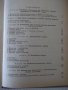 Книга "Подъемно-трансп. и строит.машины-В.Заленский"-288стр., снимка 10