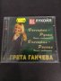 CD Грета Ганчева/България-Русия песни-посвещения, снимка 1