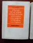 Очерци по история на българската литература след девети септември 1944 година, снимка 4