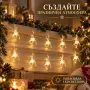 Коледен LED гирлянд с 10 прозрачни елена и топлобяла светлина, снимка 4