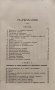 Основни начала на индустриалното електричество Павелъ Жане, снимка 3