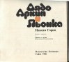 книга Дядо Архип и Льонка от Максим Горки, снимка 2