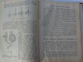 Книга Технология на обувното производство Учебник за 3и4 курс на Техникум по обувни производсво 1959, снимка 5