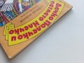 Дечко Палечко и петлето Клечко - Стефан Мокрев - 1976г., снимка 10