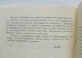 Книга Физическата подготовка на подрастващите лекоатлети - Паскал Паскалев 1986 г., снимка 2