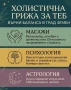  Холистична Трансформация в град ЗЕМЕН Астрология Психология Масажи, снимка 2