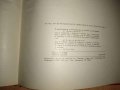 Атлас на партизанското движение в България 1941 - 1944, снимка 6