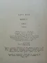 Винету том 2 - Карл Май - 1981г., снимка 4