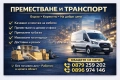 Транспортни услуги, снимка 1