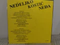  Nedeljko Kostić - Neđa, снимка 2