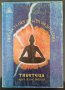 Алис Бейли - Писма за окултната медитация, снимка 1 - Езотерика - 38265062