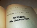 ПРИЯТЕЛЯТ НА САНКЮЛОТИТЕ-КНИГА 1802231950, снимка 4