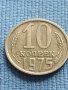 Две монети 10 копейки 1975г. / 15 копейки 1961г. СССР за КОЛЕКЦИОНЕРИ 39912, снимка 3