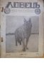 Ловецъ: Месечно илюстровано списание, година XXIX декември 1928 г, брой 4, снимка 1 - Списания и комикси - 29608716