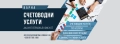 СЧЕТОВОДНИ УСЛУГИ - ВАРНА, снимка 3