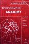 Topographic Anatomy V. Vankov, снимка 1 - Специализирана литература - 40454977