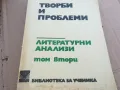 ЛИТЕРАТУРНИ АНАЛИЗИ 0201251700, снимка 2
