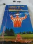 Книги фантастика разни - списък 2, снимка 17