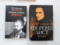 Книги за музиканти колекция, снимка 5