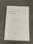 Продавам книги " Практикум по компютърна техника  1984 и 1985 - Правец 82 и Имко, снимка 1