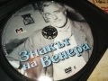 ЗНАКЪТ НА ВЕНЕРА ДВД 1909252205, снимка 4