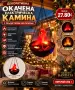 Декоративна Електрическа камина, снимка 2