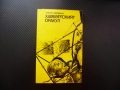 Хамбургският оракул Анатол Имерманис библиотека Лъч евтино четиво криминална литература детектив ФРГ, снимка 3