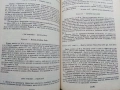 Разпознаване и събиране на билки - Борис Китанов - 1987г., снимка 5
