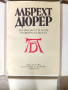 Албрехт Дюрер литографии 49/36 см, снимка 2