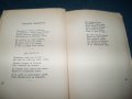 "Сребърни зрънца" стихове от Минко Неволин 1933г., снимка 5