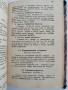 Лекуване с билки 1932г, снимка 6