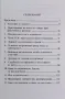 Съвременни разрешения на традиционни правни хипотези Соломон Розанис, снимка 4