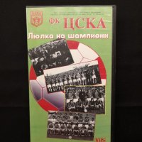 Видеокасета за ЦСКА