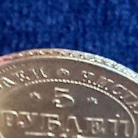 Златна монета 5 рубли 1870г., снимка 6 - Нумизматика и бонистика - 39144060