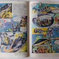 Комикс списание Чуден свят брой 7 1986 комикси списания, снимка 2 - Списания и комикси - 38900831