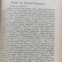 Борба. Кн. 1-20 / 1919-1920, снимка 6 - Антикварни и старинни предмети - 37039798