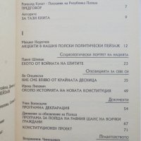 Книга Полски политически пейзаж - Силвия Борисова и др. 1998 г. Краевековни пейзажи, снимка 2 - Други - 37057890