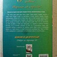 Усукани Автор: Ема Чейс , снимка 2 - Художествена литература - 32193896