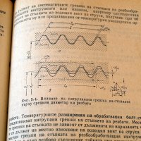 Взаимозаменяемост и технически измервания, Техника-1977г., снимка 5 - Специализирана литература - 34324404