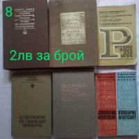 Речници, справочници и други , снимка 8 - Специализирана литература - 38440332