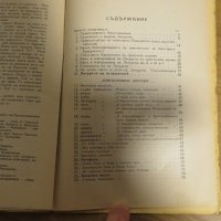 църковна книга, богослужебна книга Твоя от Твоих- сборник от проповеди върху Светата литургия, 1939г, снимка 6 - Антикварни и старинни предмети - 31204474