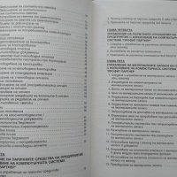 Компютърно счетоводство. Владимир Василев 2004 г., снимка 5 - Специализирана литература - 37610990