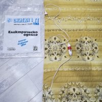 Електрическо одеяло 150/80см(българско -50w) , снимка 1 - Олекотени завивки и одеяла - 44311342